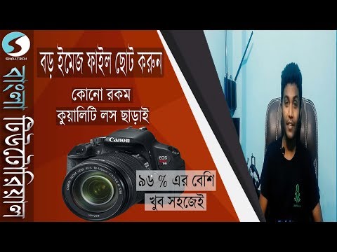 Make Big Image file into Small file without losing Quality easily upto  96% (Bangla)