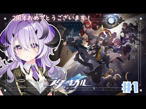 『崩壊スターレイル』2周年なのではじめます.ᐟ.ᐟ『綺音れむ / Varium』