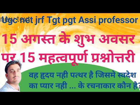 Ugc net jrf Exam  में पूछे जाने वाले 15 महत्वपूर्ण प्रश्नोत्तरी important questions for ugc net jrf