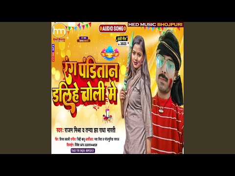Rang Panditan Dalihe Choli Mein (Holi Song) (Preview)