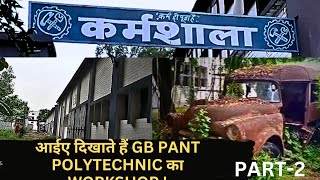 Part -2 , आईए घुमाते हैं Gb Pant polytechnic का Workshop ! #gbpantpolytechnic