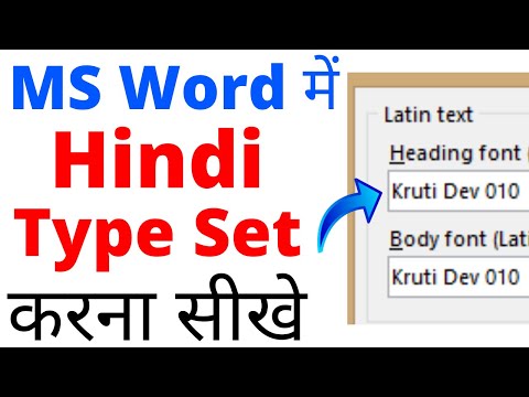 ms word me hindi typing ki setting kaise kare | how to set hindi typing in ms word