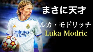 宇宙人と呼ばれた天才の名はルカ・モドリッチ！！