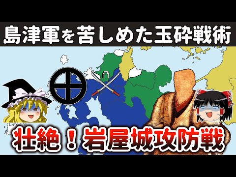 【ゆっくり解説】島津四兄弟九州統一戦その10ー強引な方針転換で筑前に出兵するも岩屋城攻めでの大損害で挫折！