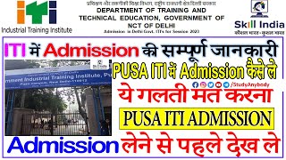 How to admission in Pusa ITI Delhi | ITI Pusa Admission Process |Delhi Pusa ITI Admission | Pusa iti