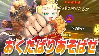 パワー系お嬢様、豪鬼を使う。（モンハンワイルズ豪鬼コラボ)【アクション解説＆闘技大会TA】ゆっくり実況