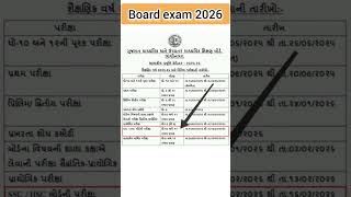 STD 10 GSEB EXAM TIME TABLE | 2026 BOARD EXAM TIME TABLE | SSC BOARD EXAM #gseb #timetable #shorts