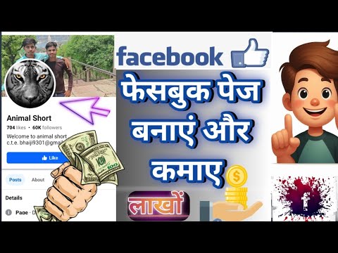 फेसबुक पेज कैसे बनाएं 🤑 | facebook page create | facebook page kaise banaye ! 2024 Facebook video