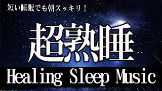 100% Ad-Free: 528Hz Healing Sleep Music to Repair Cells & DNA, Reduce Stress & Sleep Deeply 🌙