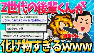 【2ch面白いスレ】ワイの後輩(21)の言動がバケモノすぎるんやが…【ゆっくり解説】