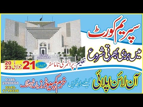 New Govt Jobs in Supreme Court Pakistan 2023 - Latest Jobs Vacancies in Pakistan Supreme Court Today