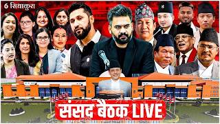 प्रतिनिधिसभा बैठक || House of Representatives Meeting LIVE