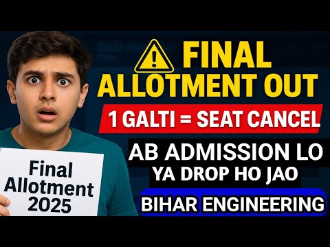 Final Allotment OUT 😱 | 1 गलती = Seat Cancel ❌ | Bihar UGEAC 2025 Big Update!