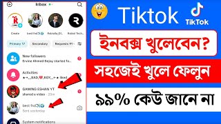tiktok ইনবক্স কিভাবে খুলে | how to open tiktok inbox | tiktok a inbox kivabe khulbo 2024