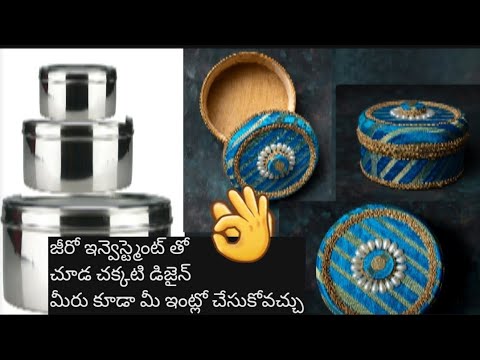 జీరో ఇన్వెస్ట్మెంట్ తోచూడ చక్కటి డిజైన్మీరు కూడా మీ ఇంట్లో చేసుకోవచ్చు /
