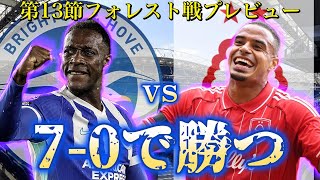 [7 0] Nottingham Forest vs Brighton Preview! Win by 7 0