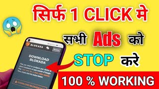 How to stop ads in mobile | mobile ads kaise band kre | mobail ads problem #youtube #new #free #gyan