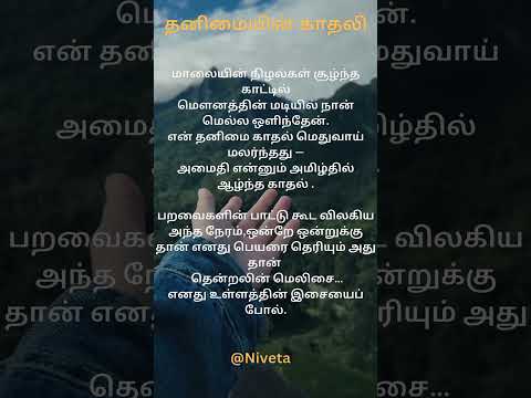 💖💖தனிமையின் காதலி💖💖💖 #suzume  #selflove #mywriters #authortube