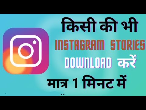 Kisi ke v Instagram Ka Story Kaise Download Kare || How to download Instagram Story || #technical