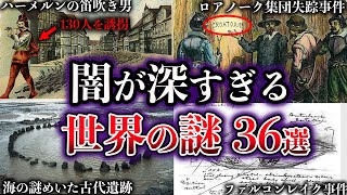 【総集編】未だ解明されていない世界の謎36選【睡眠用】