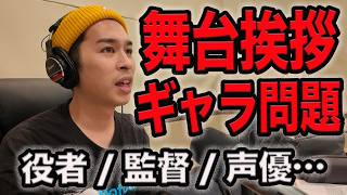 Huh? Really?! Behind the scenes of stage greeting fees 《Jaguamondo Saito's film promotions on Rad...