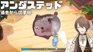 【アンダステッド：過去からの手紙】 長く放置され汚れてしまった品物をキレイにします。 【にじさんじ/加賀美ハヤト】
