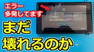 【故障多発】ゲームソフトが全く読み込まないNintendo Switchを高速で修理します