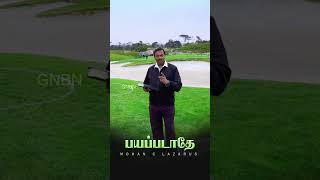 பயப்படாதே | #mohanclazarus #walkwithjesus #jrshorts #jesusredeemsministries