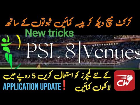 Make Money From Watching PSL 8 | Cricwick New Update 2023