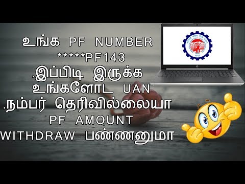 HOW TO CLAIM YOUR PF AMOUNT...EXPLAINED IN TAMIL...