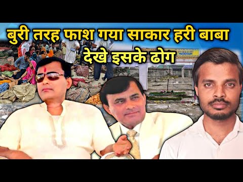 Buri tarah fash gya bhole baba, hathras kand # hathras