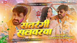 satrangi salwarwa dj remix | pawan singh new holi dj song | bhojpuri holi dj song 2026 | edm mix