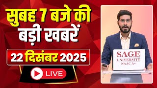 Mega Morning: 7 am news | CG Latest News Today | MP Latest News Today | 22 December 2025