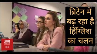 Hinglish: New Language Being Taught In England For The First Time (BBC Hindi)