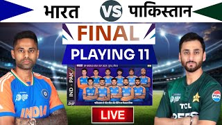India vs Pakistan Today Asia Cup Final Match Playing 11 | Ind vs Pak Final Match Playing 11