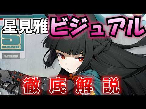 【ゼンゼロ】星見雅のスリーサイズ・体型、太もも、服装・露出度、身長・体重、髪の柔らかさ、二次創作、香り、性能までを解説! 【ビジュアル/ゼンレスゾーンゼロ/ZZZ/鳴潮】