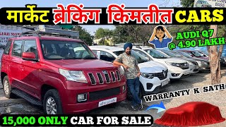 🔴पुण्याचा डीलर नाही होलसेलर 🔴 Punjab Motors New Video। Second Hand Cars in Pune I used cars for sale