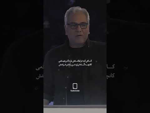 چه عاشقانه آیه این شعر  از سعدی و چقدر مهران مدیری خوب شعر میخونه... #سعدی #عشق #شعر #مهران_مدیری