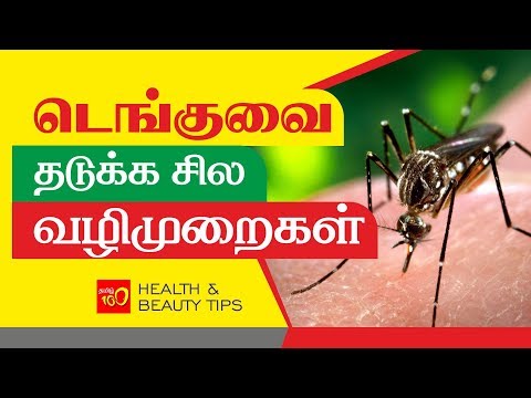 டெங்குவை தடுக்க சில வழிமுறைகள் ( Some ways to prevent dengue ) _ Health Tips in Tamil