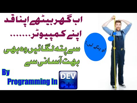 How to Find Your Height at home Safely By Using Dev C++ || Find Your Height