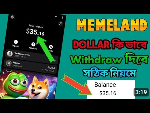 Memeland coin পেমেন্ট নিতে হলে কোন টাক্স গুলি কমপ্লিট করতে হবে দেখে নিন ⬇️