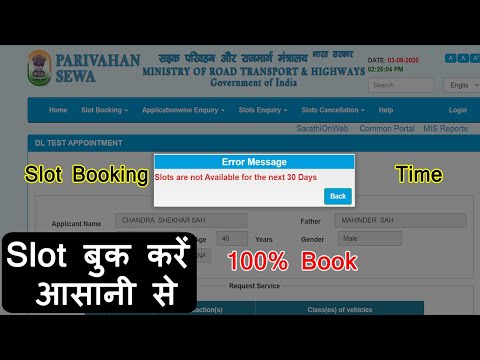 Slots are not Available for the next 30 Day ड्राइविंग लाइसेंस के लिए स्लॉट बुक किस समय करें