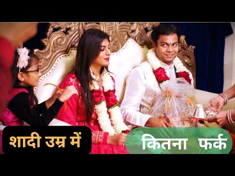 शादी उम्र में कितना फर्क #SabKuchBytes #MarriageAgeGap #RelationshipAdvice #IdealAgeGap #couples