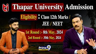 Thapar University Admission ( Eligibility :- 12th Class Marks / JEE / NEET ) | Prime9 Education