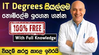 Get an IT Degree for Free in 2025 | No Fees, Just Skills & Success (Explained in Sinhala) #it_course