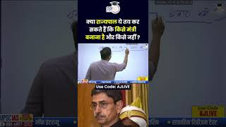 Has TN Governor RN Ravi defied the Supreme Court? | Atul Jain | UPSC 2024 | StudyIQ IAS Hindi