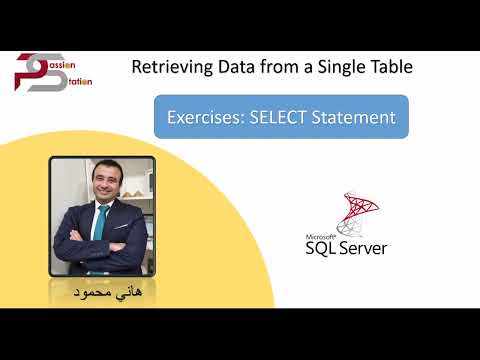 [2024] - تعلم قواعد البيانات كورس بالعربي (Microsoft SQL 2022) 3-تدريبات محلولة Select Statement