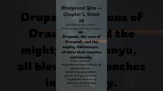 Generational Unity in Dharma | Bhagavad Gita 1.18 Explained#bhagavadgita #gitawisdom  #mahabharata