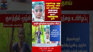 Tiruvallur | childdeath | thanthitv