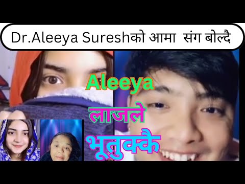 Dr.Aleeya Suresh लामाको आमा संग गफ़ गर्दा लाजले भूतुक्क || dr. Aleeya Shouib &suresh lama live